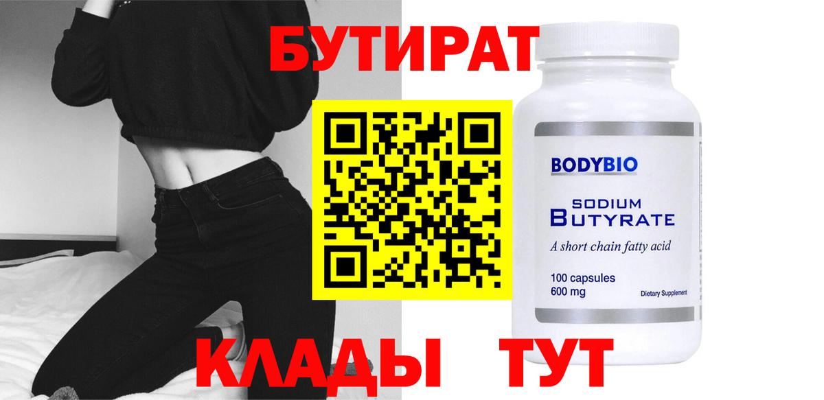 Бутират 1.4BDO Сергиев Посад