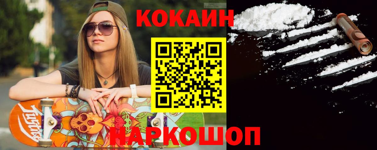 COCAIN  Вход с VPN  КОКАИН Columbia  Сергиев Посад  COCAIN Fish Scale 
