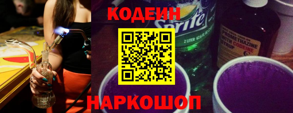 Сергиев Посад  Кодеин напиток Lean (лин)  Вход с VPN  Кодеин Purple Drank 