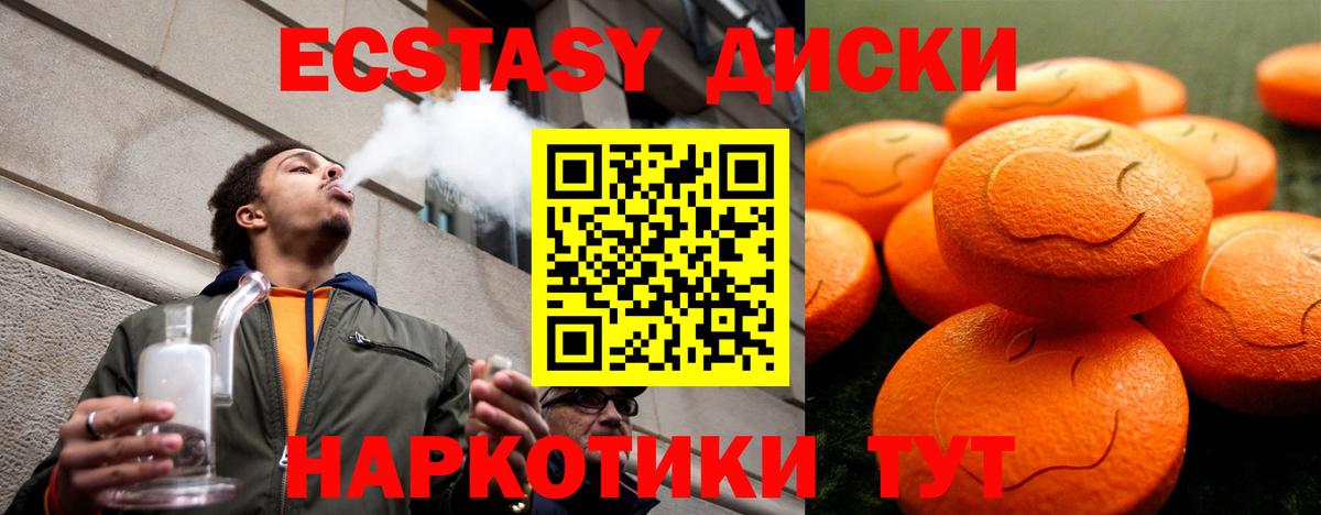 Экстази 280мг Сергиев Посад