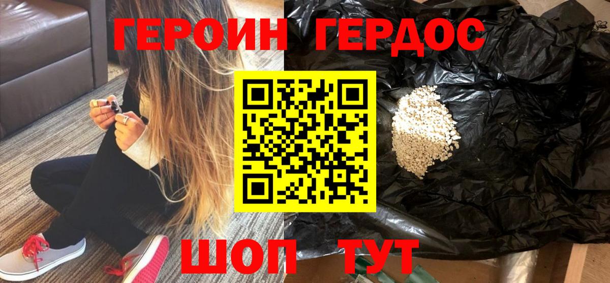 Героин Heroin  Вход с VPN  Сергиев Посад 