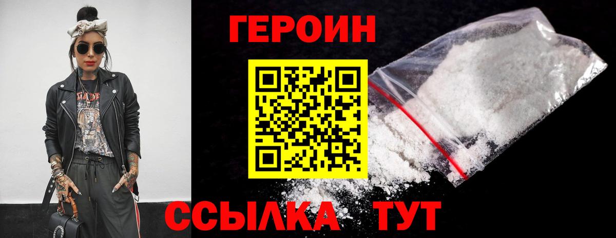 Героин VHQ Сергиев Посад