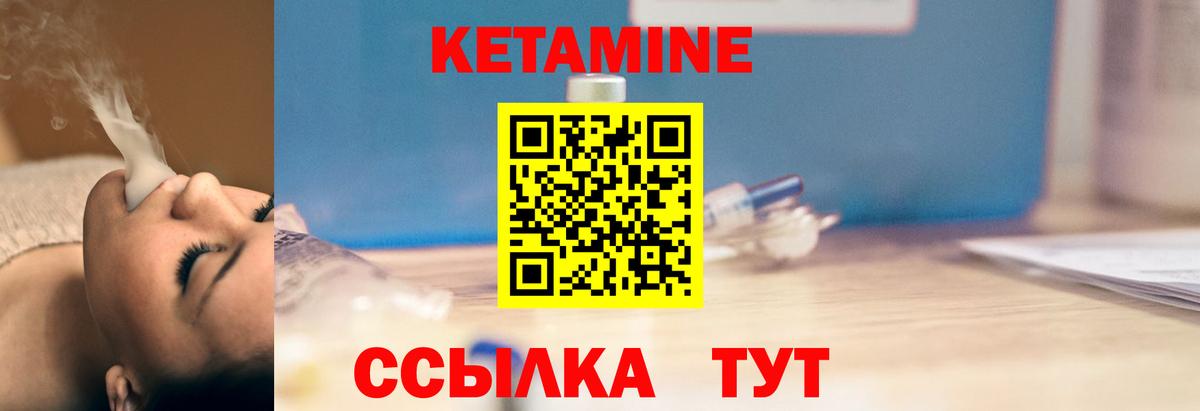 Кетамин VHQ Сергиев Посад