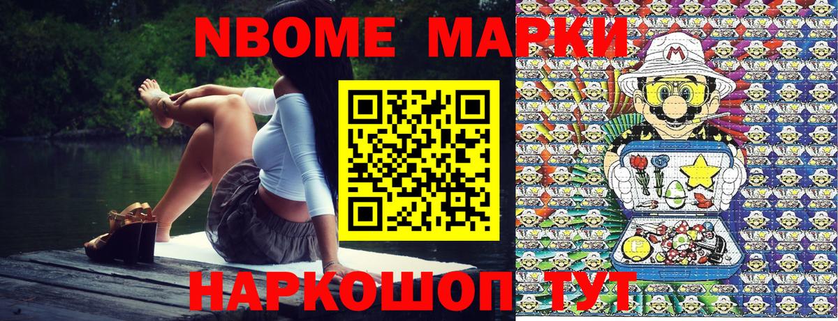 Марки 25I-NBOMe 1500мкг Сергиев Посад