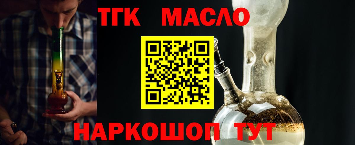 Дистиллят ТГК гашишное масло Сергиев Посад